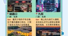 重庆独特魅力尽显，高端旅行交友绝佳之地，行程规划超独特