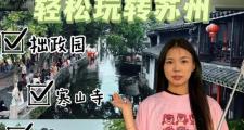 苏州私人导游相关事宜：伴游选择途径与资质辨别