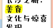 长沙之行交友趣闻：初遇旅伴，共赏美食畅谈家乡故事