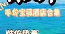 深圳寻专业商务伴游服务？这些要点及高端酒店别错过