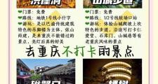 重庆旅行交友全攻略，独特氛围与好去处助你结识好友