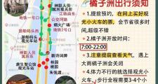长沙上流旅行联谊：赏岳麓山橘子洲美景，享高端旅行安排