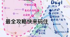 天津商务旅行选向导攻略，伴游安全问题需留意