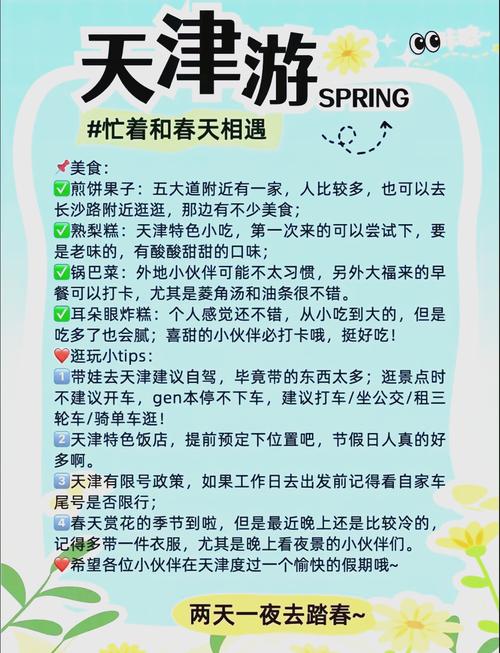 天津交友俱乐部_天津旅行交友体验_天津交友网站