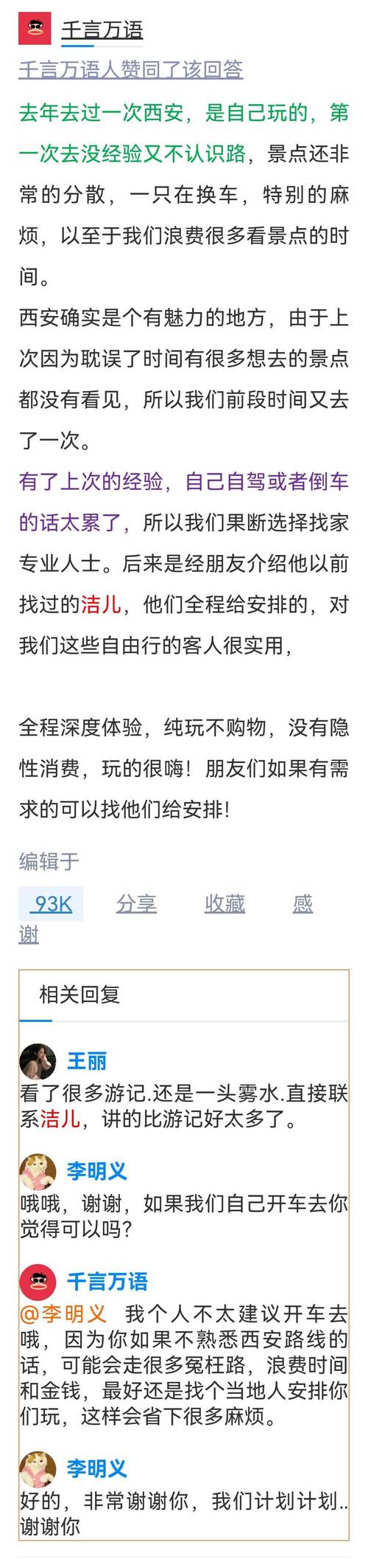 西安高端私人伴游招聘_西安伴游网是真的吗_西安私人伴游什么价格