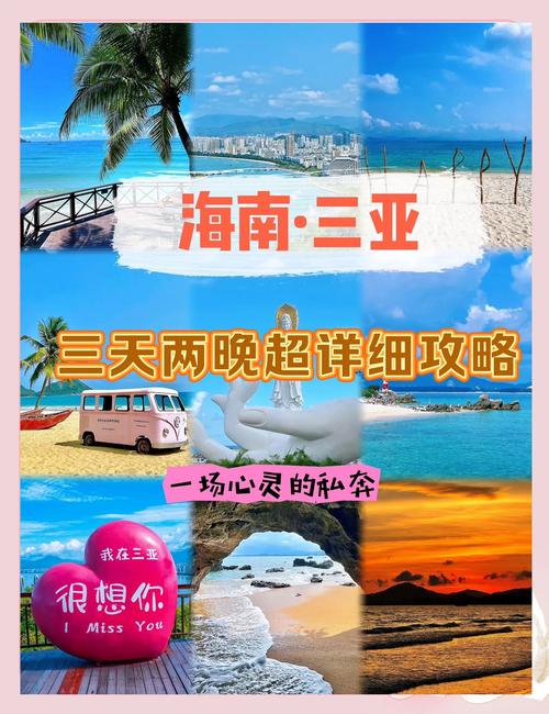 三亚交友_三亚旅行交友体验_三亚旅游交流群